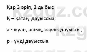 Казахский язык Қапалбек Б. 8 класс 2018 Упражнение 1Б1