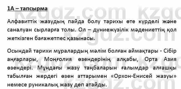 Казахский язык Қапалбек Б. 8 класс 2018 Упражнение 1А1