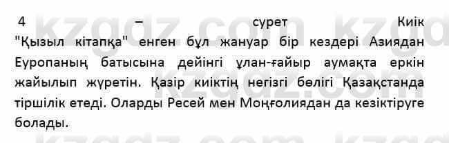 Казахский язык Қапалбек Б. 8 класс 2018 Упражнение 1Б1