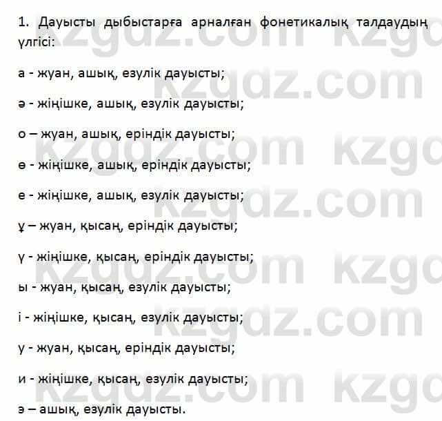 Казахский язык Қапалбек Б. 8 класс 2018 Упражнение 41