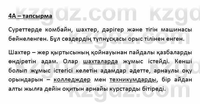 Казахский язык Қапалбек Б. 8 класс 2018 Упражнение 4А1