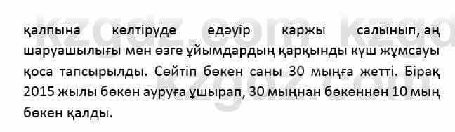 Казахский язык Қапалбек Б. 8 класс 2018 Упражнение 1В1