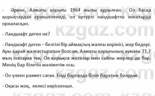 Казахский язык Қапалбек Б. 8 класс 2018 Упражнение 1В1