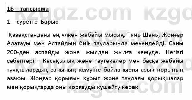 Казахский язык Қапалбек Б. 8 класс 2018 Упражнение 1Б1