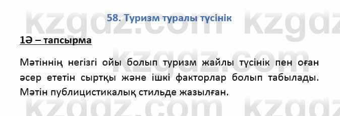 Казахский язык Қапалбек Б. 8 класс 2018 Упражнение 1Ә1