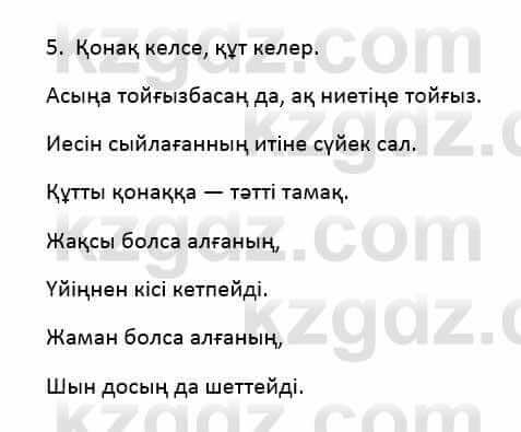Казахский язык Қапалбек Б. 8 класс 2018 Упражнение 1Ә1