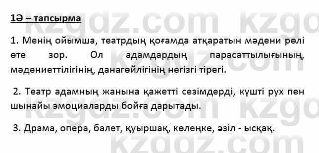 Казахский язык Қапалбек Б. 8 класс 2018 Упражнение 1Ә1