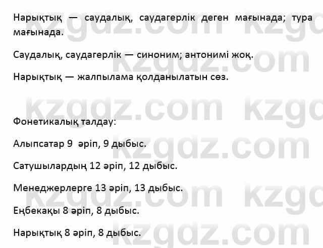 Казахский язык Қапалбек Б. 8 класс 2018 Упражнение 1Ә1