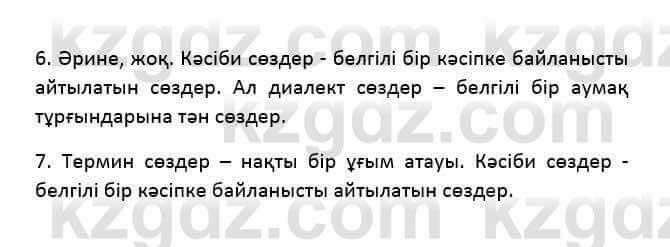 Казахский язык Қапалбек Б. 8 класс 2018 Упражнение 2А1