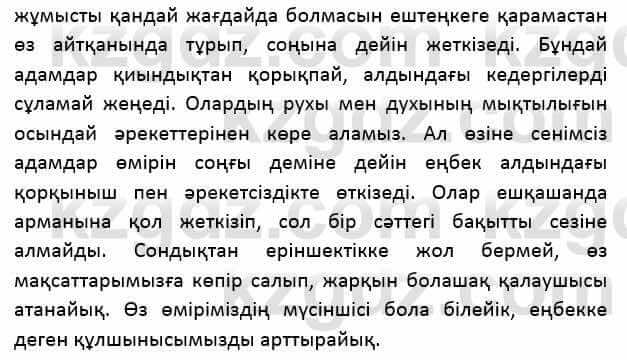 Казахский язык Қапалбек Б. 8 класс 2018 Упражнение 41