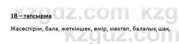Казахский язык Қапалбек Б. 8 класс 2018 Упражнение 1В1