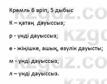 Казахский язык Қапалбек Б. 8 класс 2018 Упражнение 1Б1