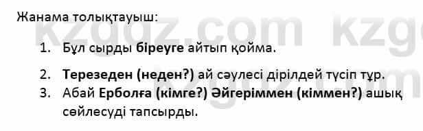 Казахский язык Қапалбек Б. 8 класс 2018 Упражнение 1Г1