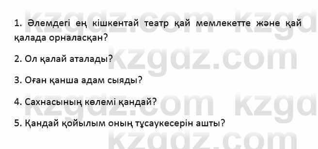 Казахский язык Қапалбек Б. 8 класс 2018 Упражнение 1Ә1