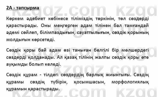Казахский язык Қапалбек Б. 8 класс 2018 Упражнение 2А1