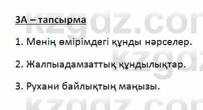 Казахский язык Қапалбек Б. 8 класс 2018 Упражнение 3А1