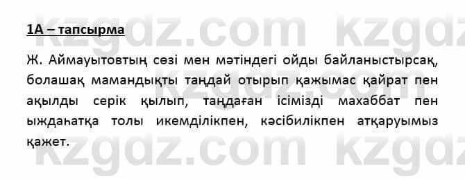 Казахский язык Қапалбек Б. 8 класс 2018 Упражнение 1А1