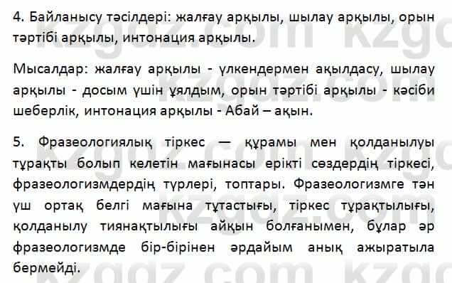 Казахский язык Қапалбек Б. 8 класс 2018 Упражнение 31