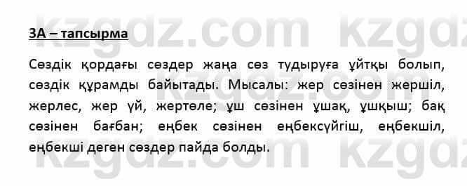 Казахский язык Қапалбек Б. 8 класс 2018 Упражнение 3А1