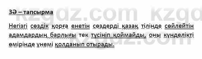 Казахский язык Қапалбек Б. 8 класс 2018 Упражнение 3Ә1