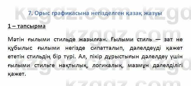 Казахский язык Қапалбек Б. 8 класс 2018 Упражнение 11
