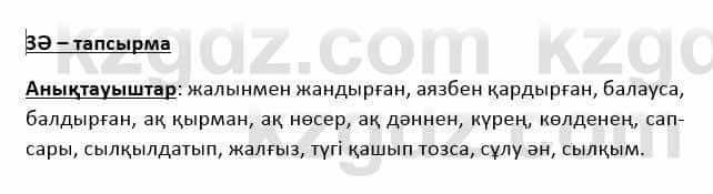Казахский язык Қапалбек Б. 8 класс 2018 Упражнение 3А1
