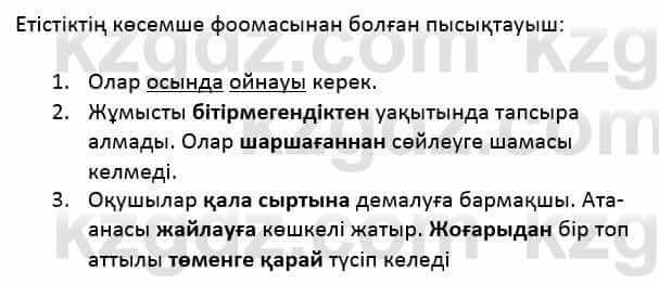 Казахский язык Қапалбек Б. 8 класс 2018 Упражнение 1Г1