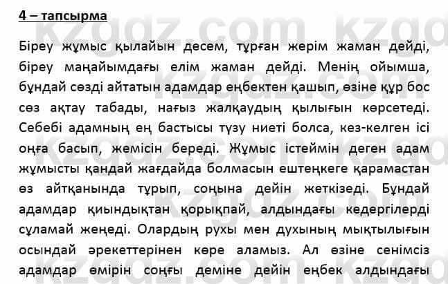 Казахский язык Қапалбек Б. 8 класс 2018 Упражнение 41