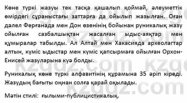 Казахский язык Қапалбек Б. 8 класс 2018 Упражнение 1А1