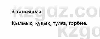 Казахский язык Қапалбек Б. 8 класс 2018 Упражнение 31