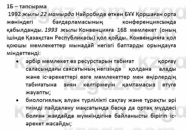Казахский язык Қапалбек Б. 8 класс 2018 Упражнение 1Б1