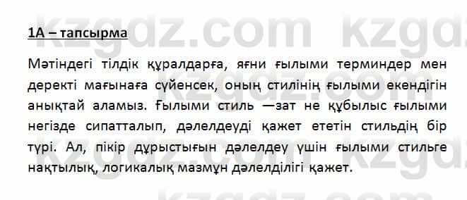 Казахский язык Қапалбек Б. 8 класс 2018 Упражнение 1А1