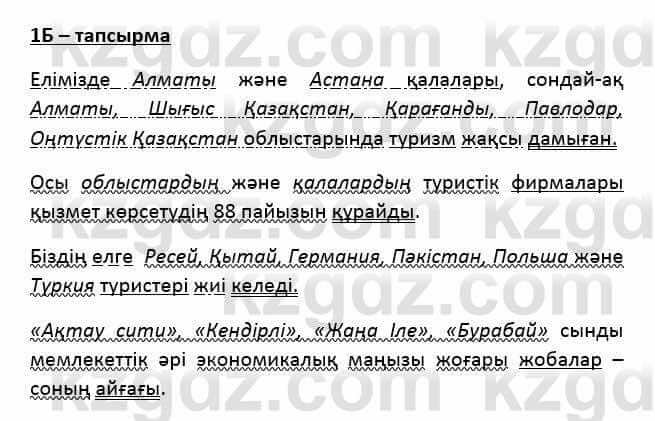 Казахский язык Қапалбек Б. 8 класс 2018 Упражнение 1Б1