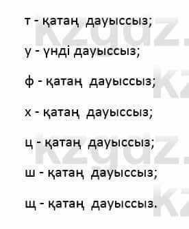 Казахский язык Қапалбек Б. 8 класс 2018 Упражнение 1Ә1