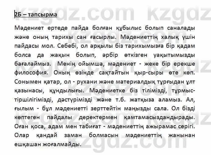 Казахский язык Қапалбек Б. 8 класс 2018 Упражнение 2Б1