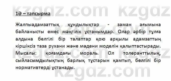 Казахский язык Қапалбек Б. 8 класс 2018 Упражнение 1Ә1