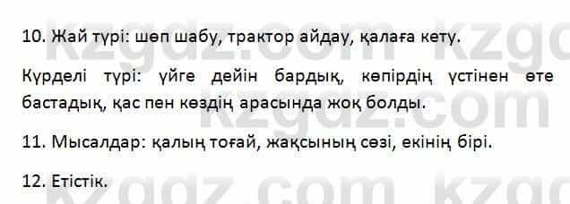 Казахский язык Қапалбек Б. 8 класс 2018 Упражнение 31