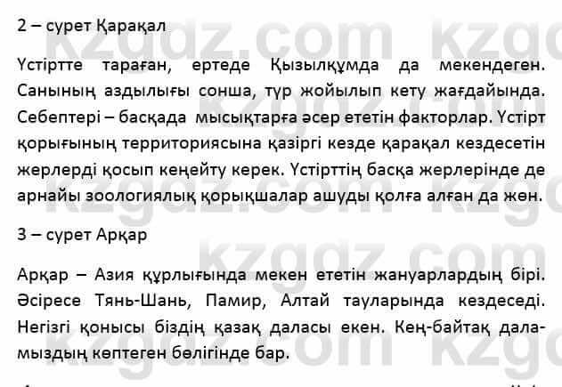 Казахский язык Қапалбек Б. 8 класс 2018 Упражнение 1Б1