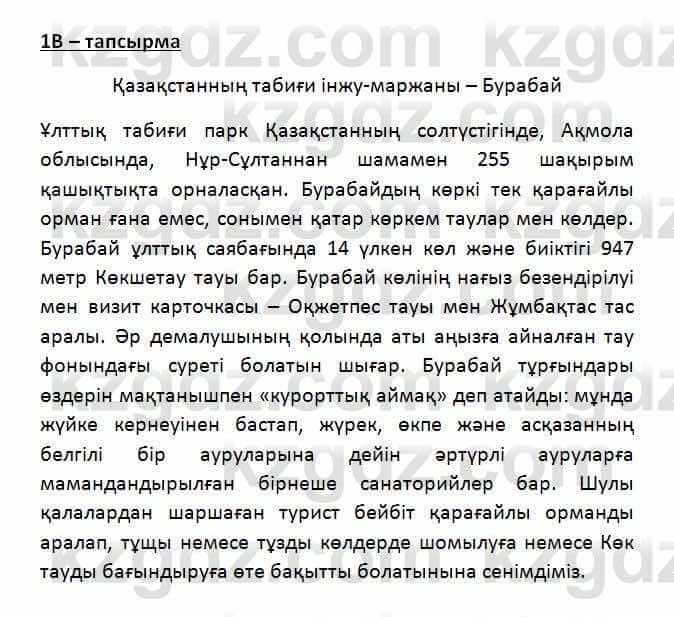 Казахский язык Қапалбек Б. 8 класс 2018 Упражнение 1В1