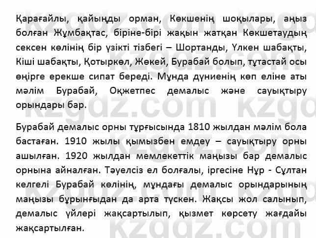 Казахский язык Қапалбек Б. 8 класс 2018 Упражнение 1Б1