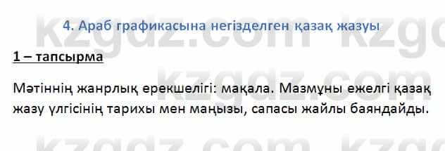 Казахский язык Қапалбек Б. 8 класс 2018 Упражнение 11
