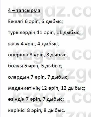 Казахский язык Қапалбек Б. 8 класс 2018 Упражнение 41