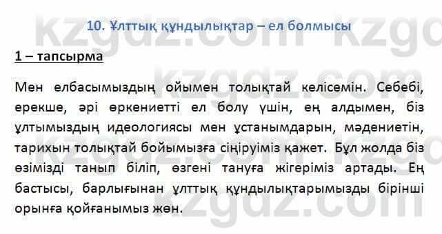 Казахский язык Қапалбек Б. 8 класс 2018 Упражнение 11