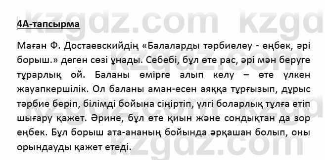 Казахский язык Қапалбек Б. 8 класс 2018 Упражнение 4А1