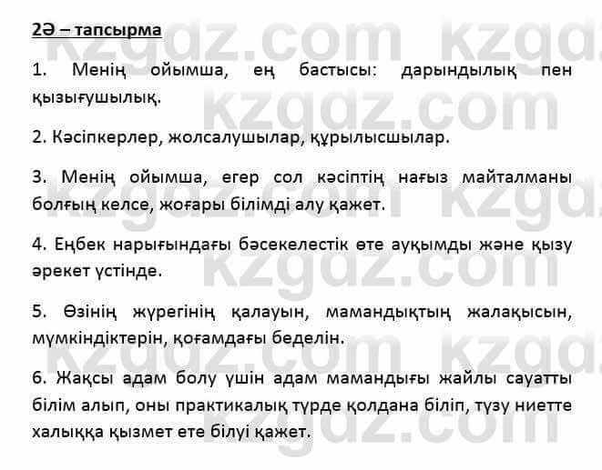 Казахский язык Қапалбек Б. 8 класс 2018 Упражнение 2Ә1