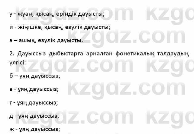 Казахский язык Қапалбек Б. 8 класс 2018 Упражнение 1Ә1