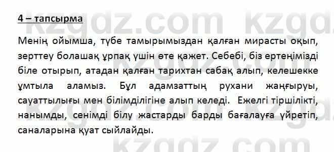 Казахский язык Қапалбек Б. 8 класс 2018 Упражнение 41