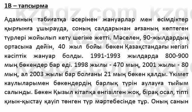 Казахский язык Қапалбек Б. 8 класс 2018 Упражнение 1В1