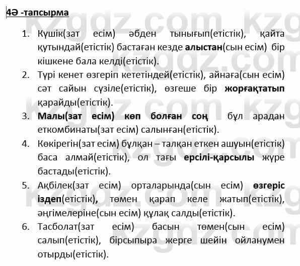 Казахский язык Қапалбек Б. 8 класс 2018 Упражнение 4Ә1