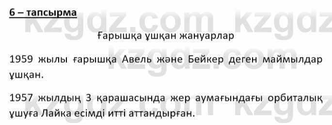 Казахский язык Ермекова Т. 8 класс 2018 Упражнение 61